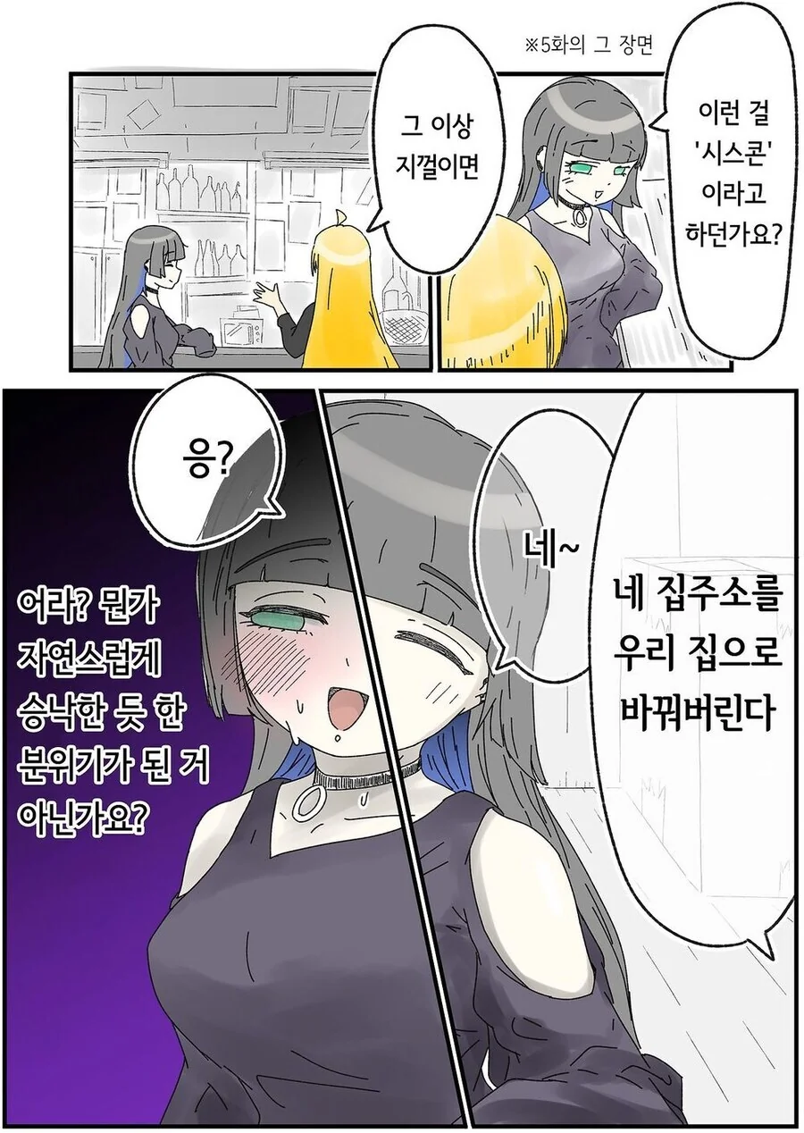 봇치) 점장님을 이기지 못하는 PA상 만화 - 이미지 3