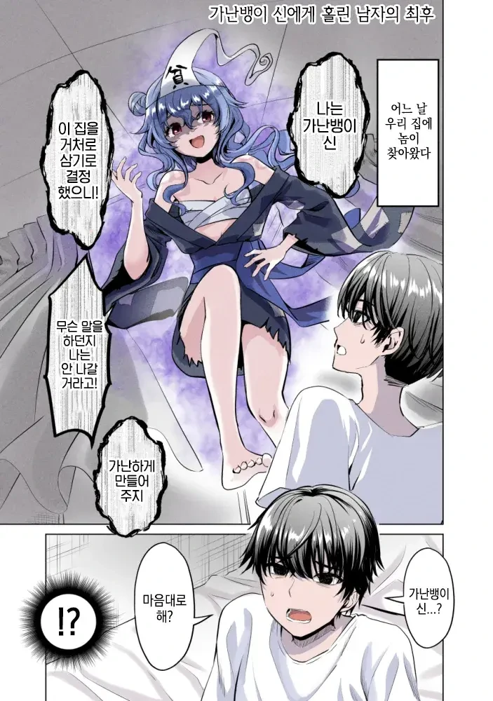 가난하지만 행복한.manwha