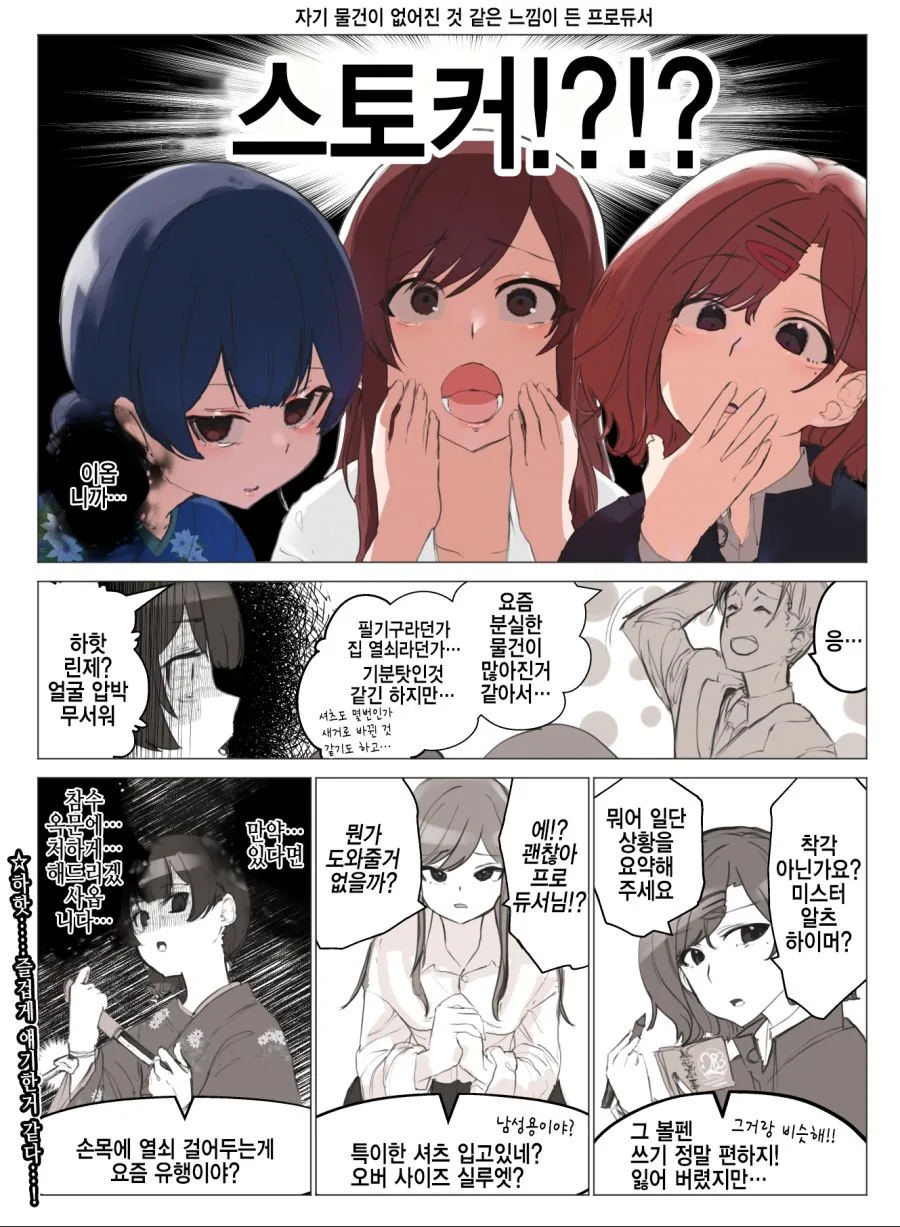 @)자꾸 프로듀서 물건이 없어진다.manhwa