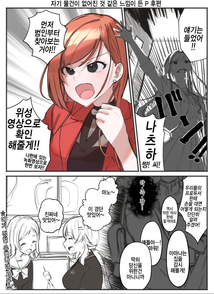 @)자꾸 프로듀서 물건이 없어진다.manhwa - 이미지 2