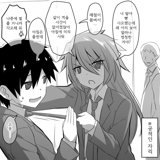 불량녀에게 휘둘리는 불쌍한 남자애.Manga - 이미지 3