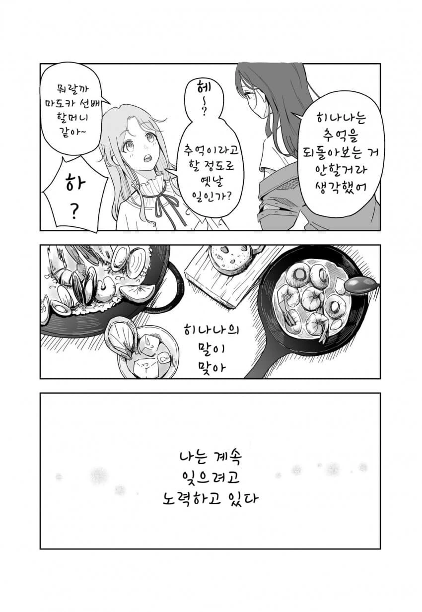 [@] 잊고 싶지 않아 - 이미지 5