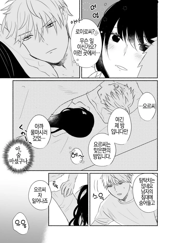 스파이패밀리)부부가 같은 침대에 있지만 아무것도 안함.manga - 이미지 2