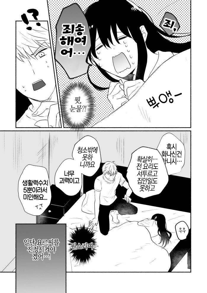 스파이패밀리)부부가 같은 침대에 있지만 아무것도 안함.manga - 이미지 4