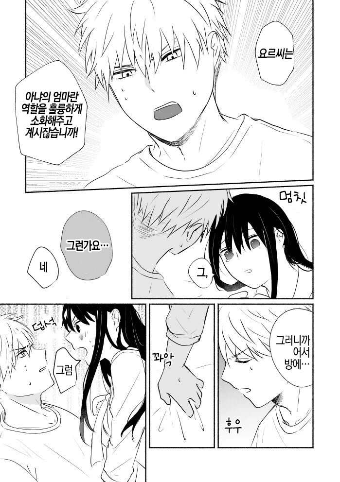 스파이패밀리)부부가 같은 침대에 있지만 아무것도 안함.manga - 이미지 5