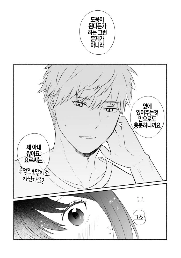 스파이패밀리)부부가 같은 침대에 있지만 아무것도 안함.manga - 이미지 7