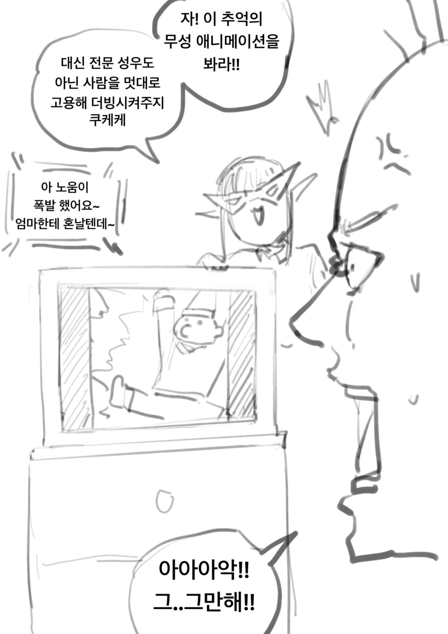 악의 조직이 보여주는 세뇌 비디오의 비밀 만화 - 이미지 2