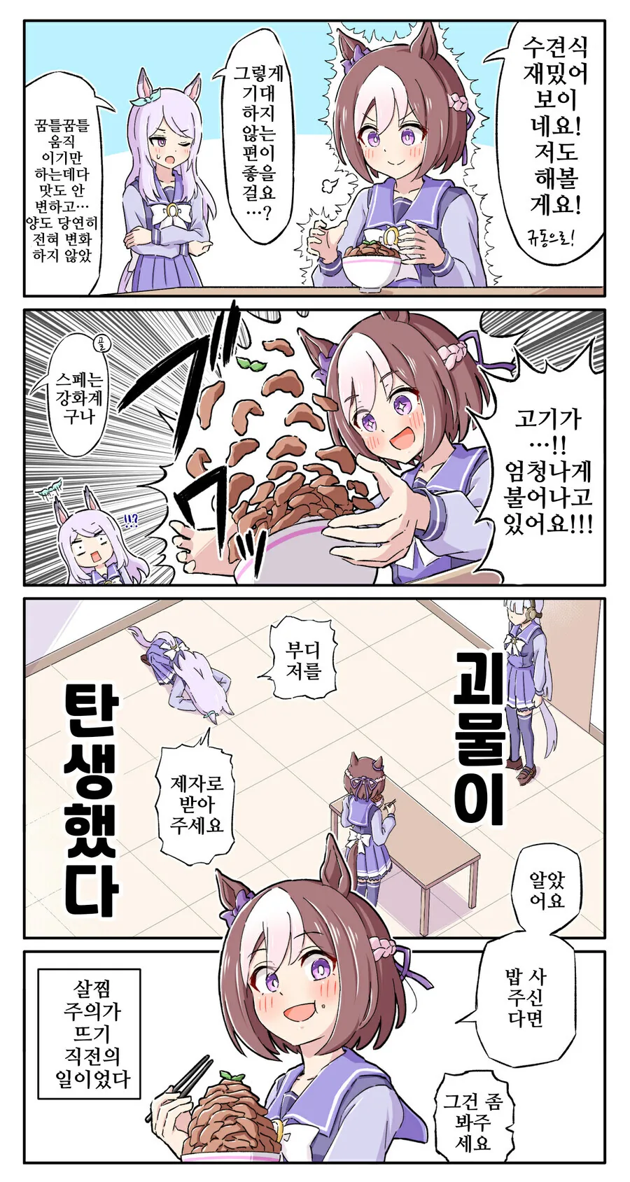 말딸)수견식 - 이미지 4