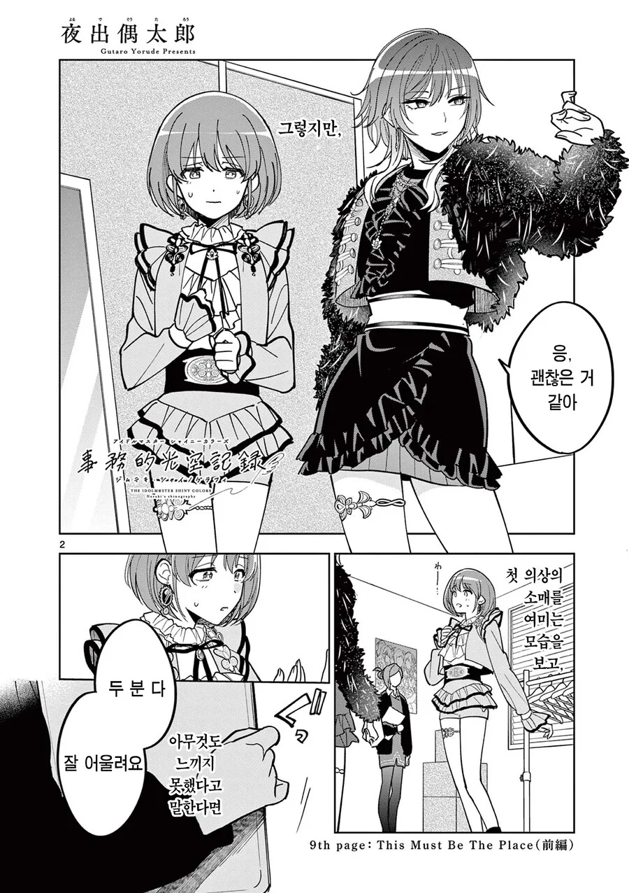 (@)니치카 공식 만화 여전히 맵네.manga - 이미지 2
