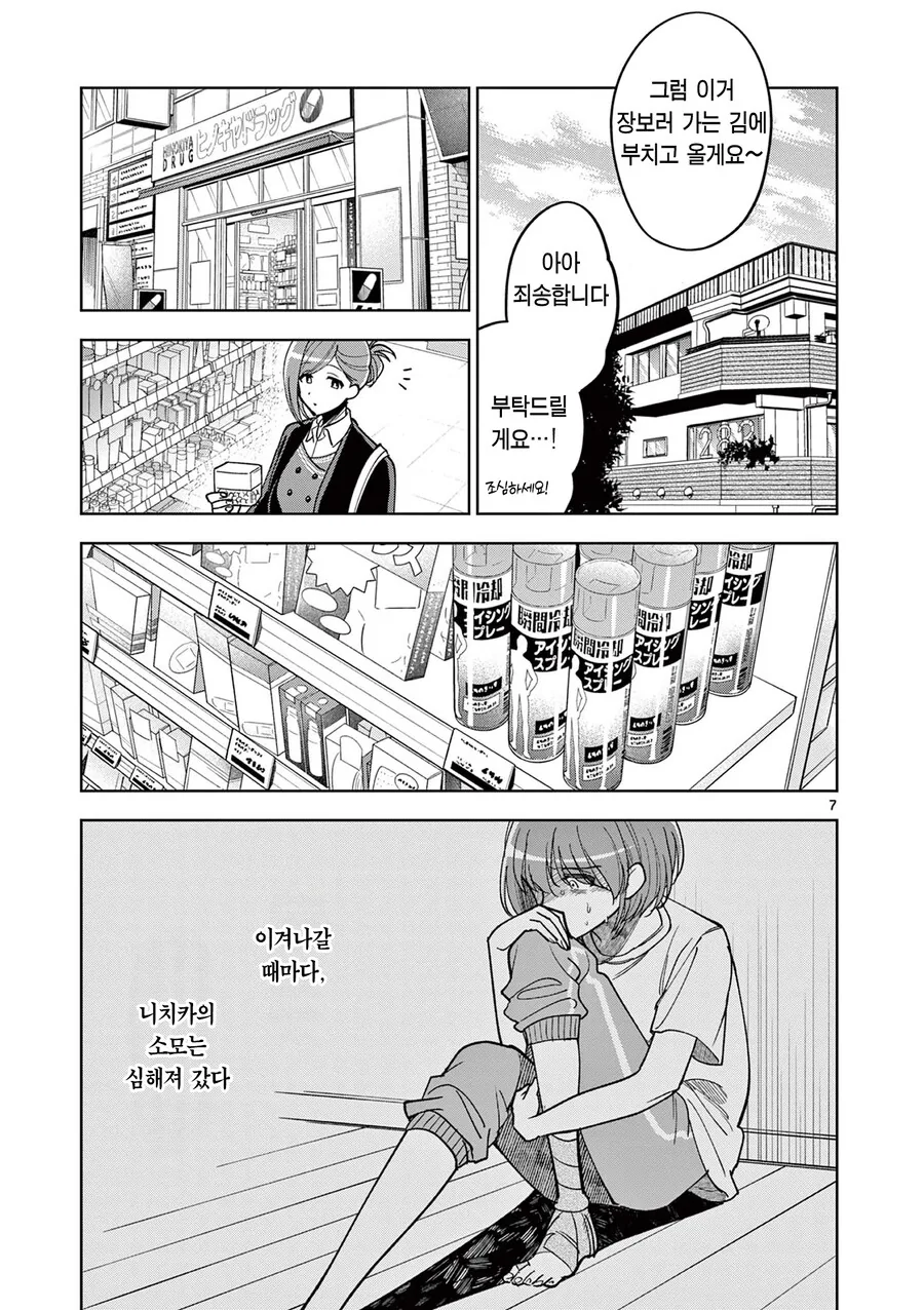 (@)니치카 공식 만화 여전히 맵네.manga - 이미지 7