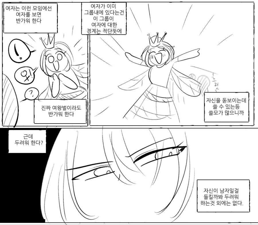 게임 길드에서 여장벌 정의구현하는 만화 - 이미지 7