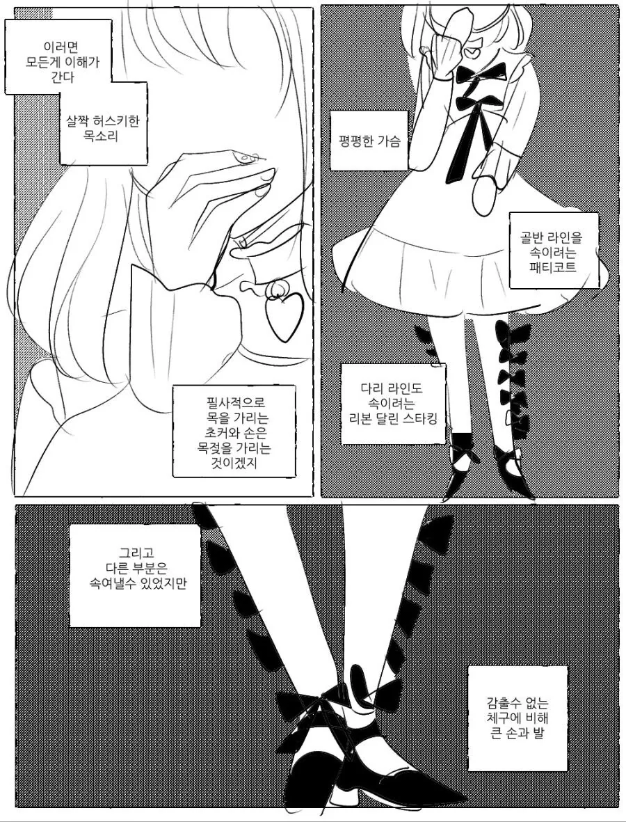 게임 길드에서 여장벌 정의구현하는 만화 - 이미지 8