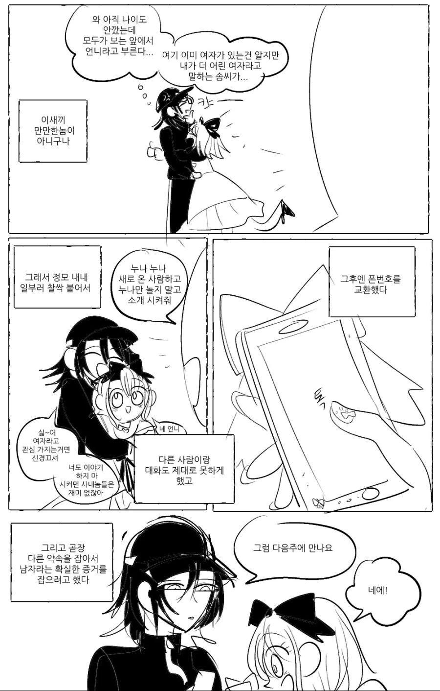 게임 길드에서 여장벌 정의구현하는 만화 - 이미지 10
