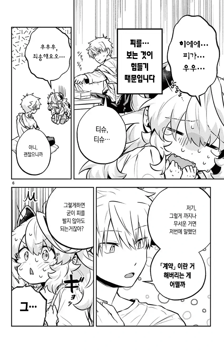 악마랑 동거하는 만화.manhwa - 이미지 6