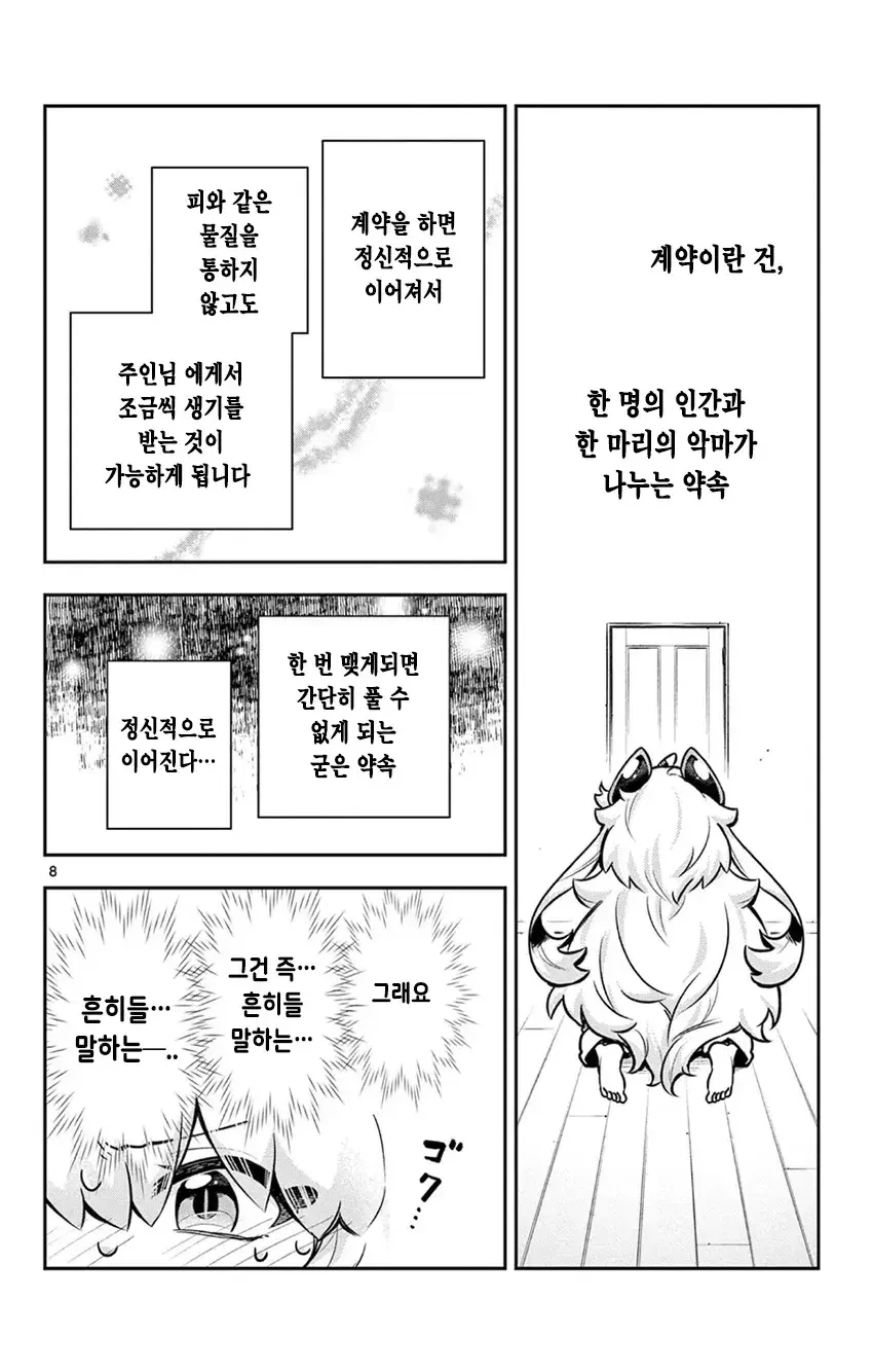 악마랑 동거하는 만화.manhwa - 이미지 8