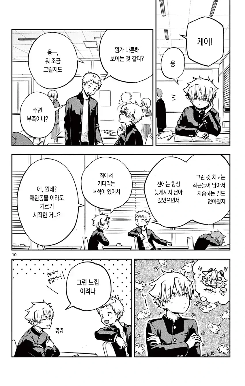 악마랑 동거하는 만화.manhwa - 이미지 10