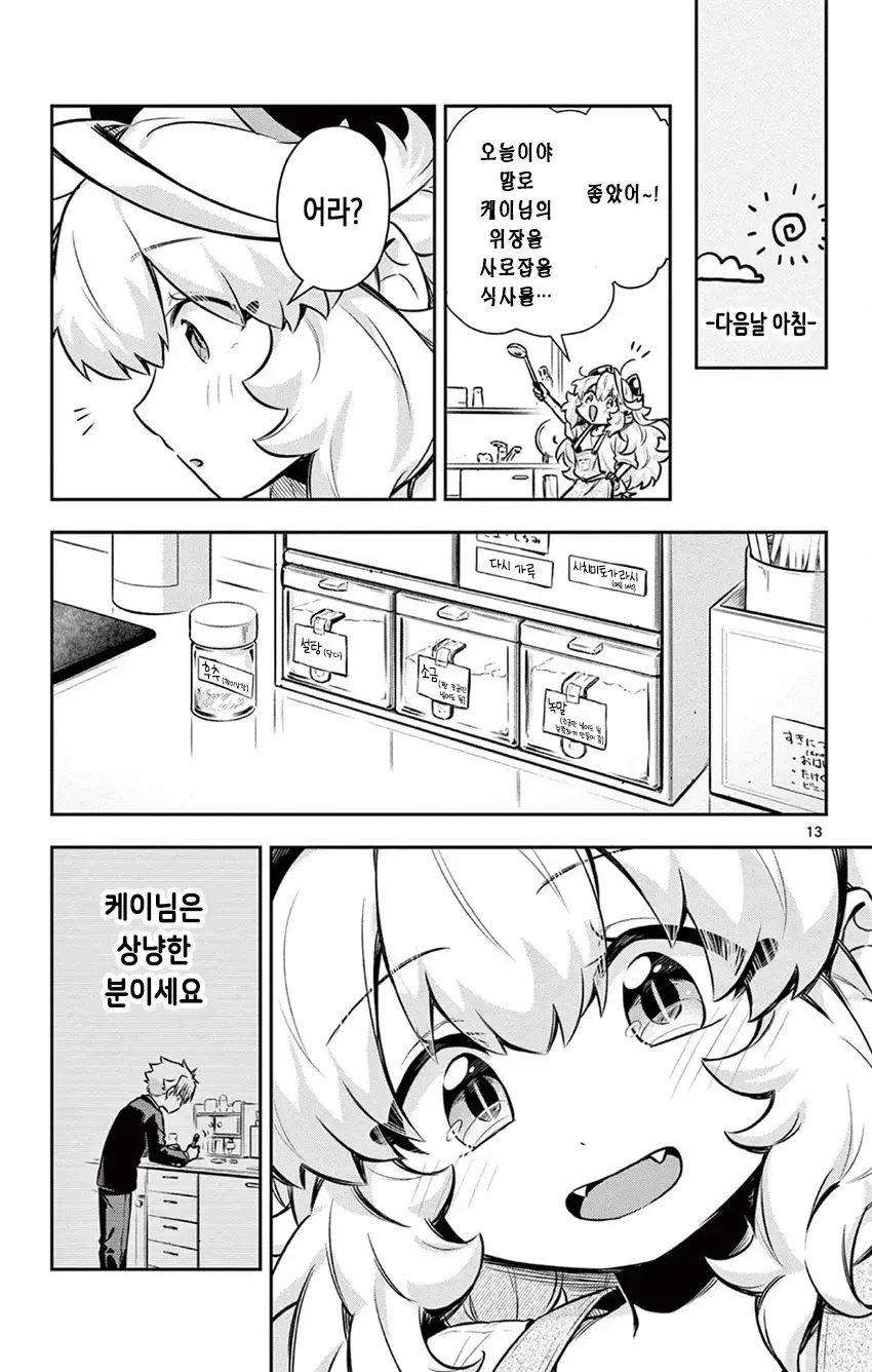 악마랑 동거하는 만화.manhwa - 이미지 13