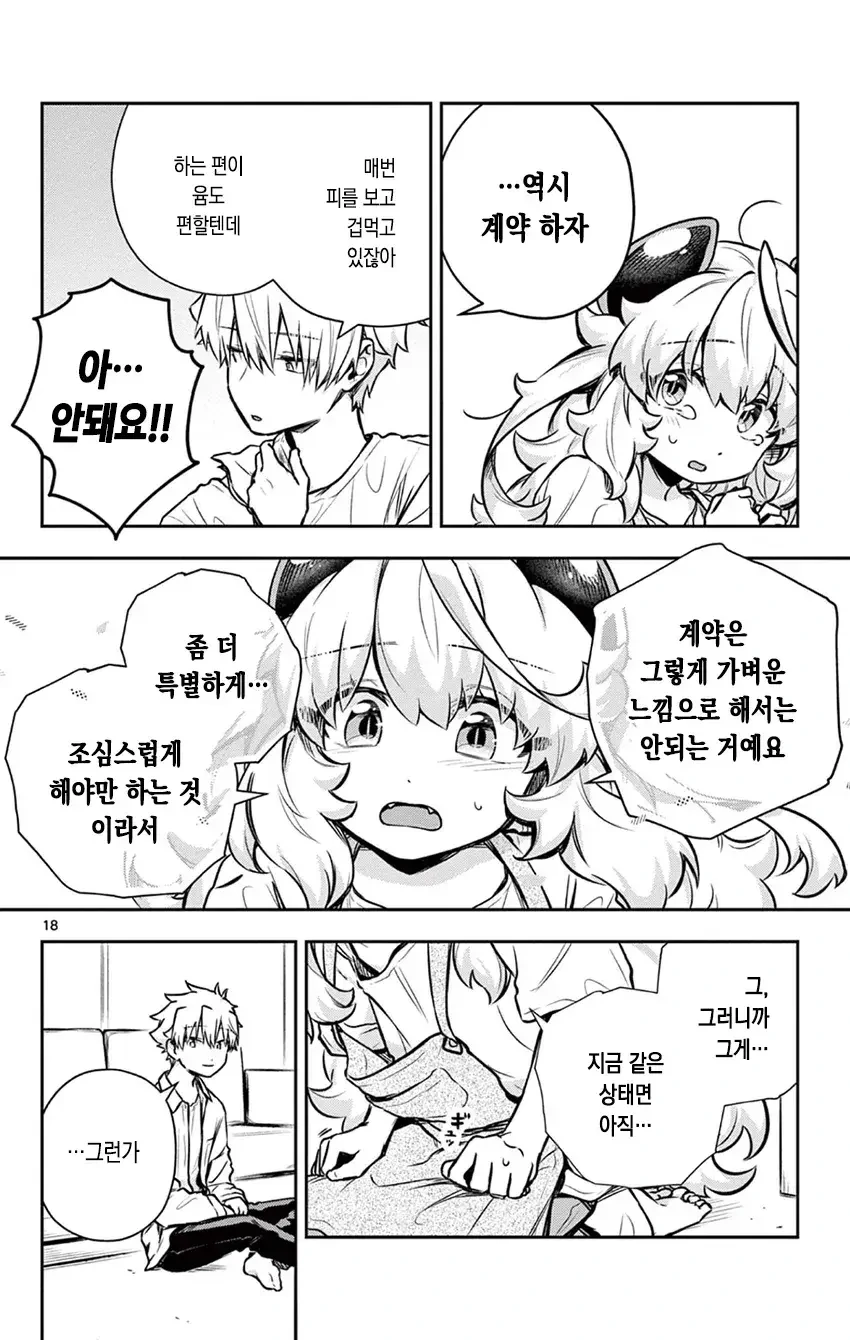 악마랑 동거하는 만화.manhwa - 이미지 18