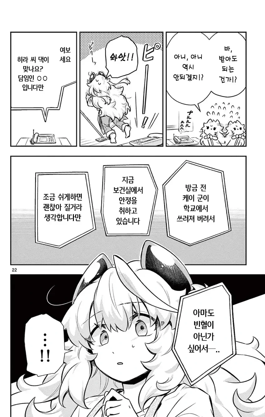 악마랑 동거하는 만화.manhwa - 이미지 22
