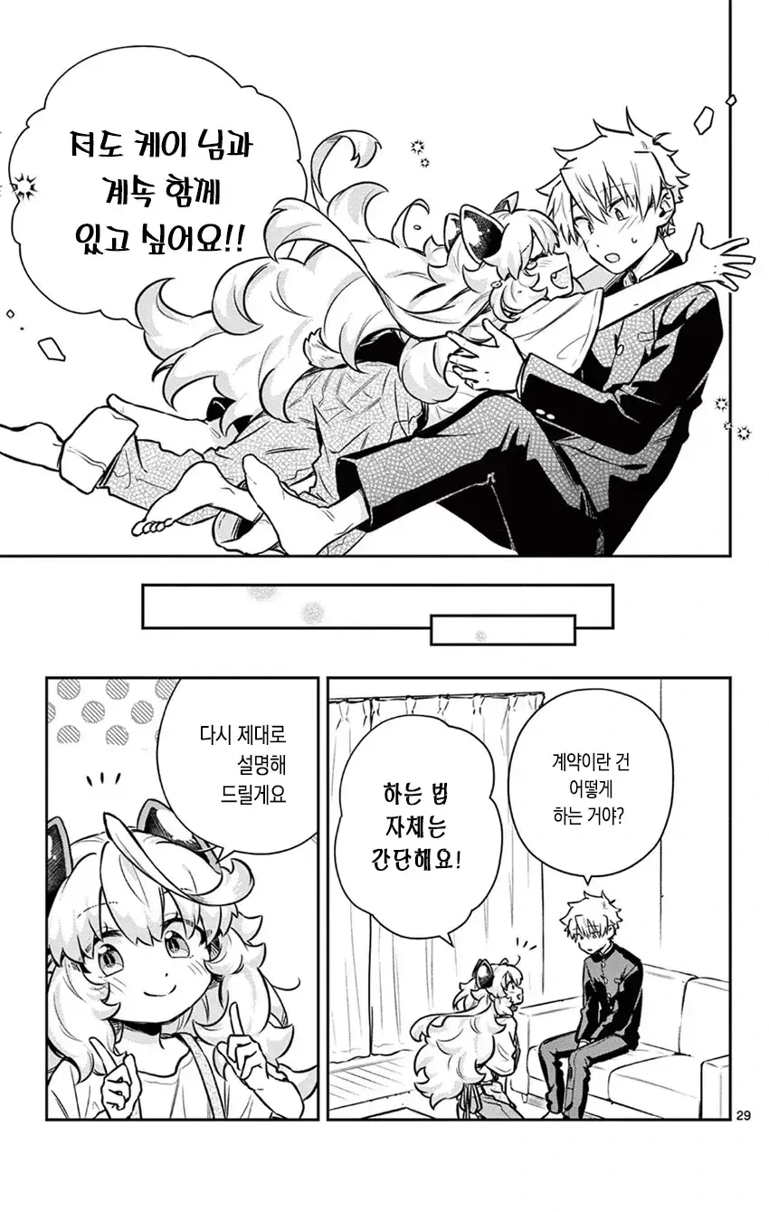 악마랑 동거하는 만화.manhwa - 이미지 29
