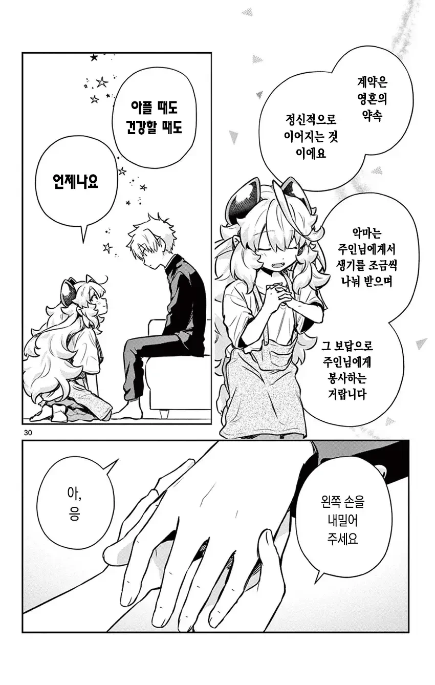 악마랑 동거하는 만화.manhwa - 이미지 30