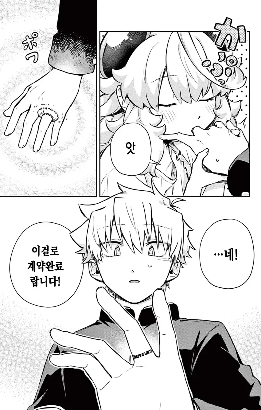 악마랑 동거하는 만화.manhwa - 이미지 31