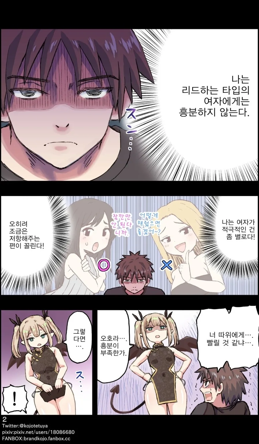 주문한 ㅇㄴ홀에서 서큐버스가 나타난 manhwa - 이미지 2