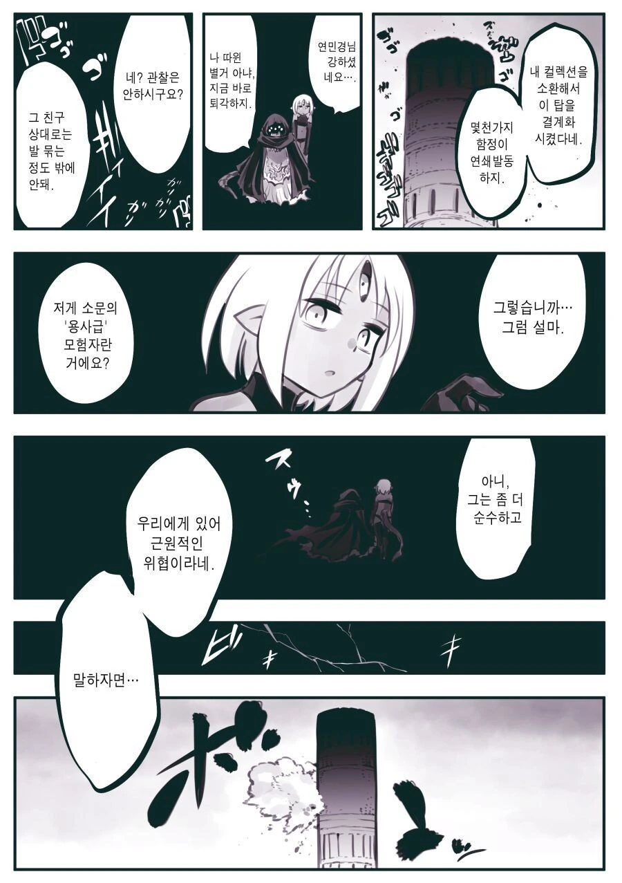 마왕군세뇌부서 - 돌파하는자.manhwa - 이미지 3