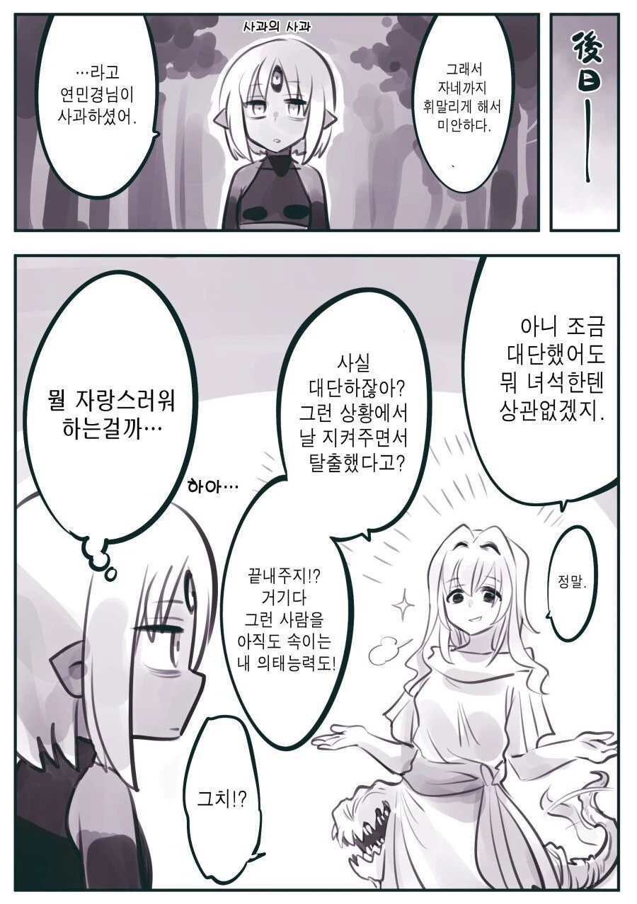 마왕군세뇌부서 - 돌파하는자.manhwa - 이미지 5
