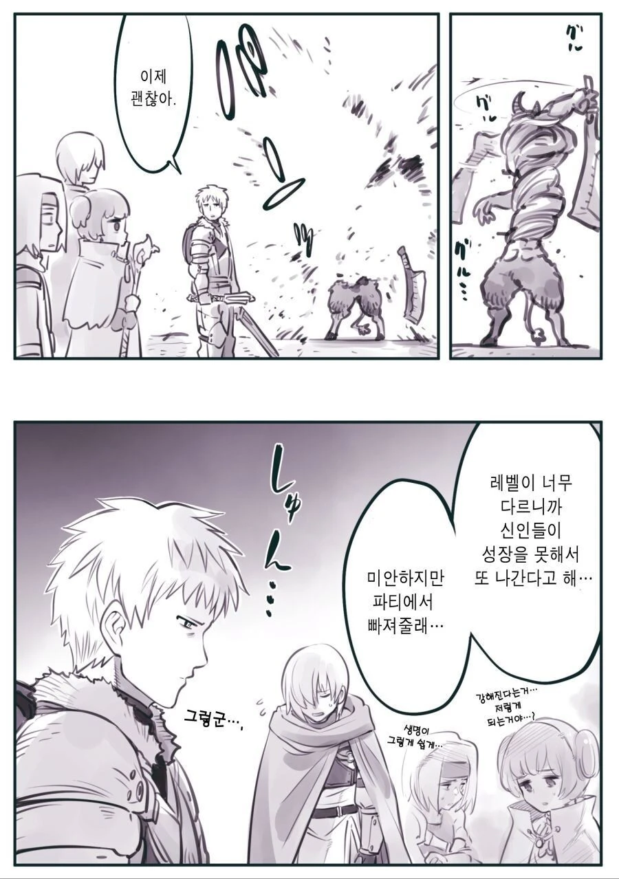 마왕군세뇌부서 - 돌파하는자.manhwa - 이미지 7