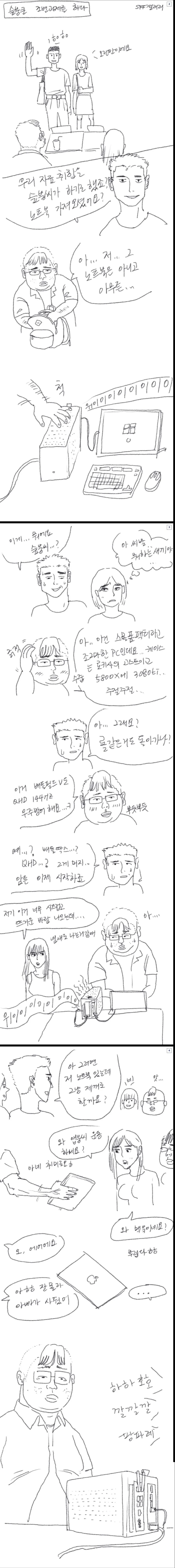컴덕이 휴대용 컴퓨터 들고 카페가는 만화