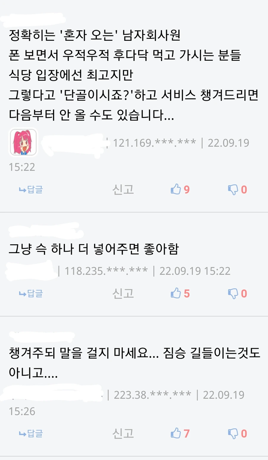 회사원이라는 종족의 특징.manga - 이미지 6