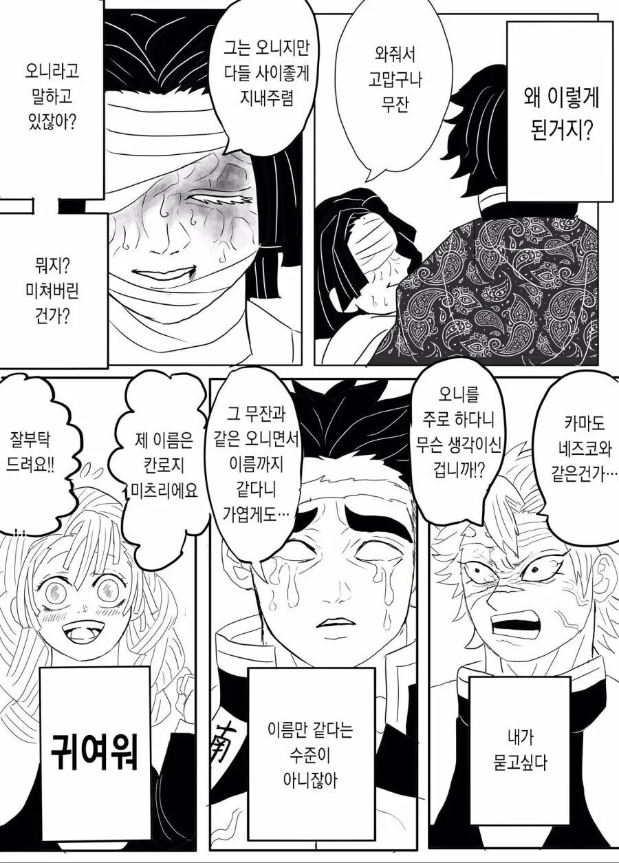 귀멸) 만약 무잔이 귀살대였다면? Manhwa - 이미지 3