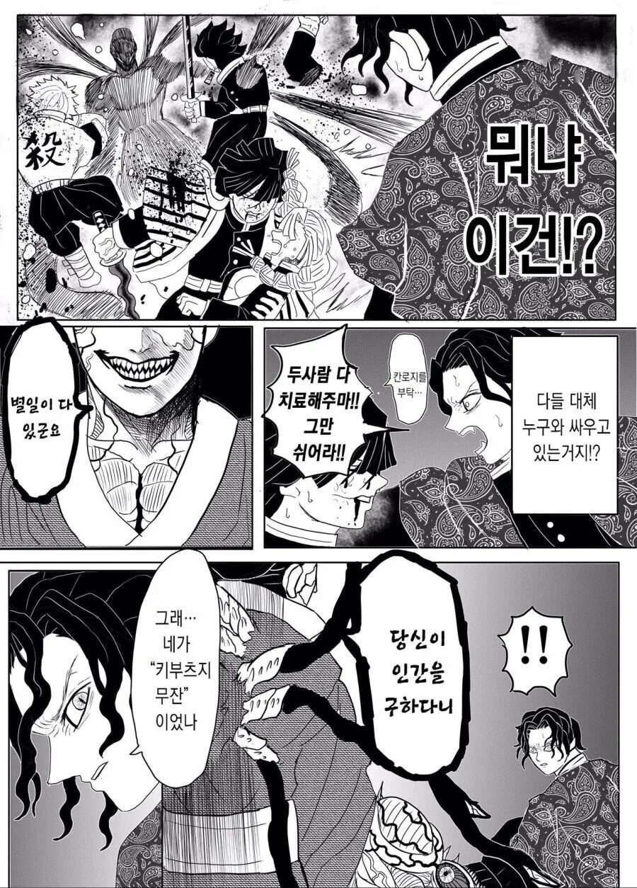 귀멸) 만약 무잔이 귀살대였다면? Manhwa - 이미지 8