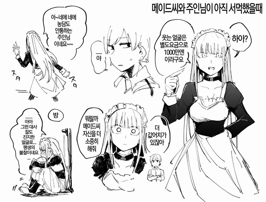 순애) 꼴초 메이드 만화 0~1화 - 이미지 16