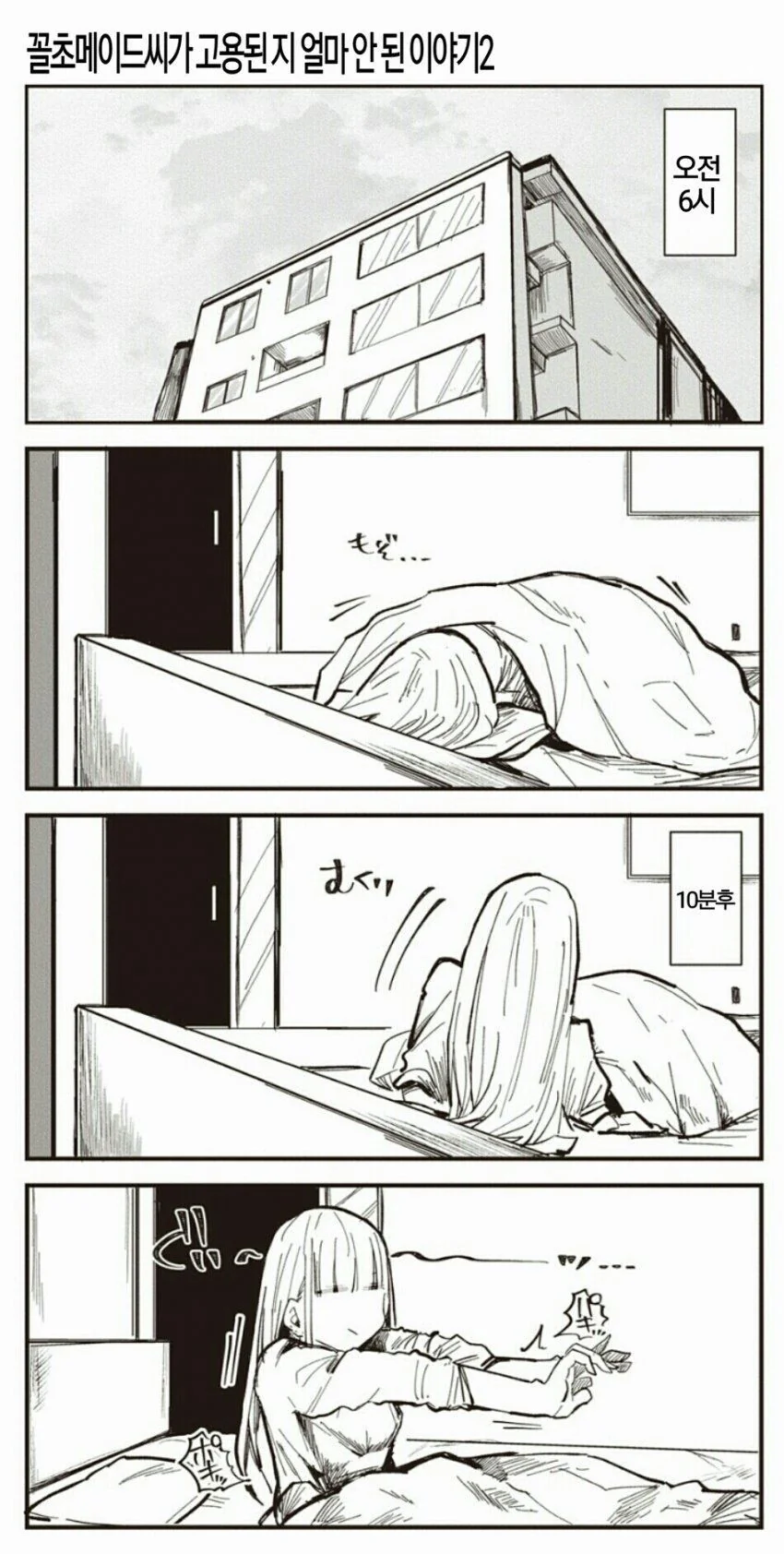 순애) 꼴초 메이드 만화 0~1화 - 이미지 33