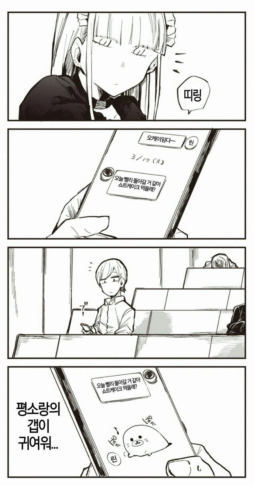 순애) 꼴초 메이드 만화 0~1화 - 이미지 36