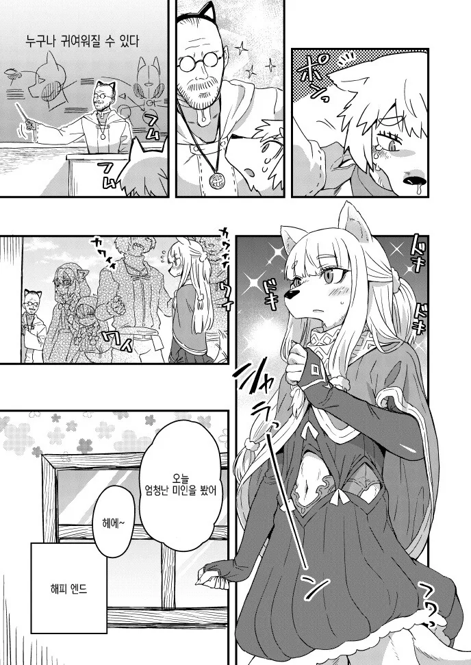 조금 수상해진 여장 만화.manga - 이미지 2