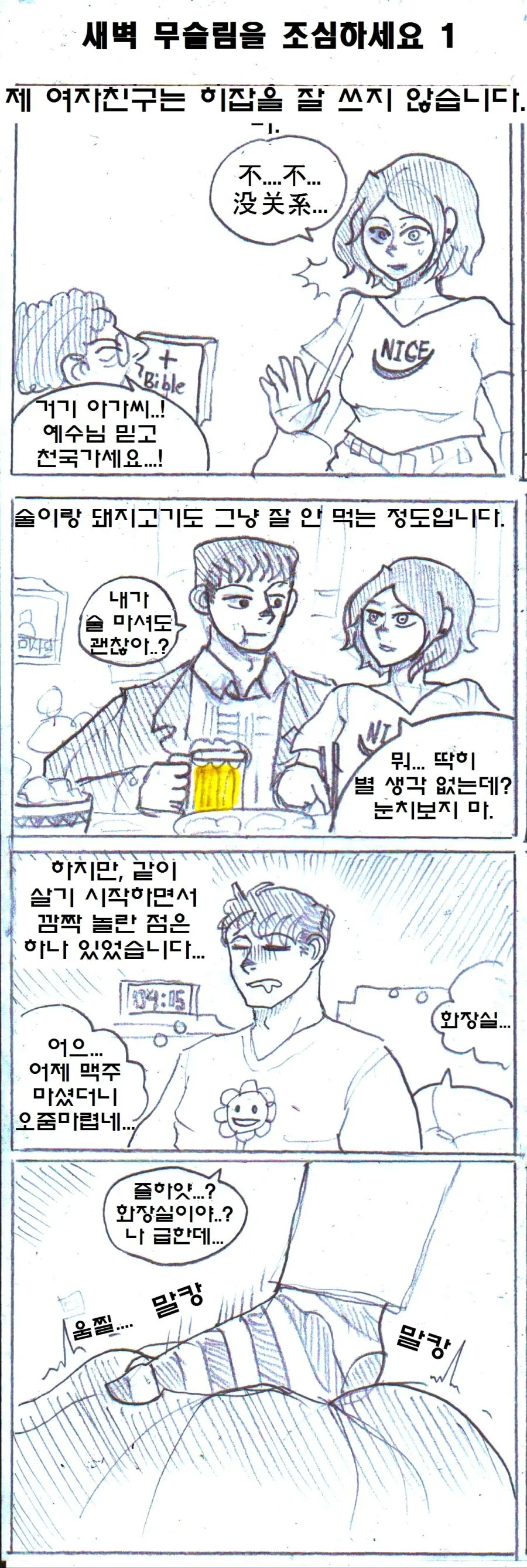 무슬림 여자친구 만화 - 이미지 3