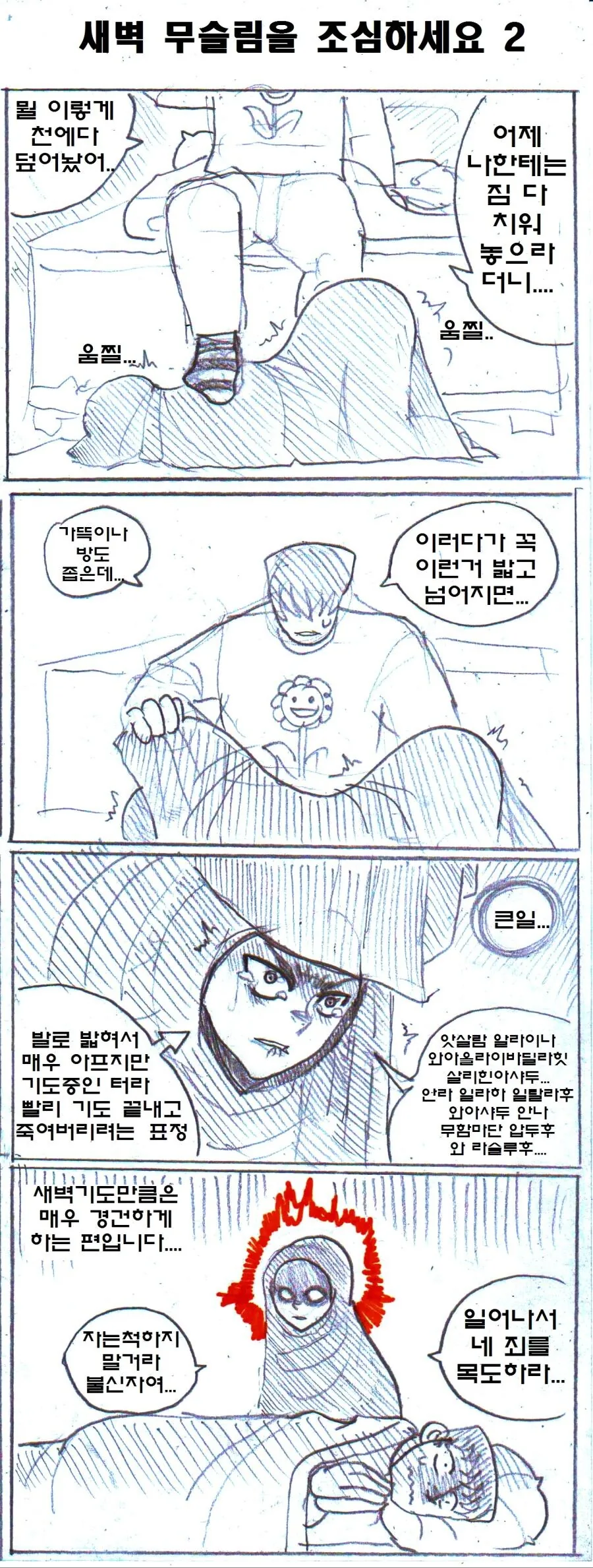 무슬림 여자친구 만화 - 이미지 4