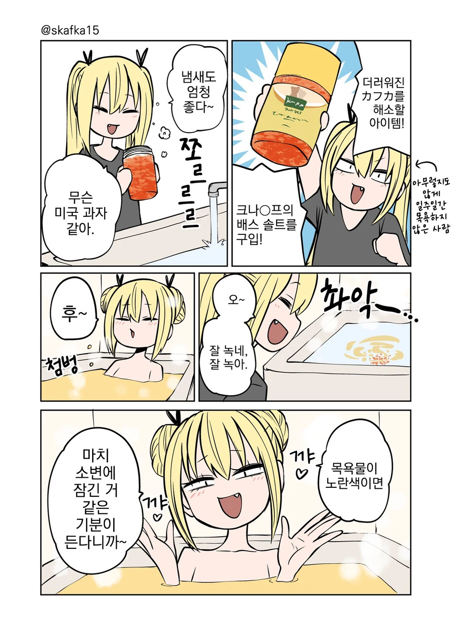 수상한 색상의 입욕제.manga