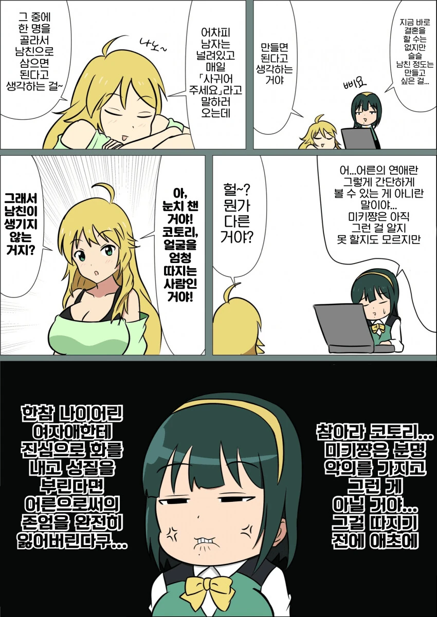 @) 글러먹은 코토리 Manhwa