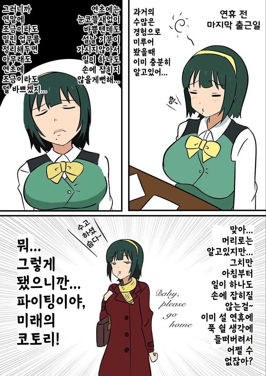 @) 글러먹은 코토리 Manhwa - 이미지 2