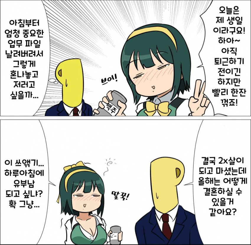 @) 글러먹은 코토리 Manhwa - 이미지 3
