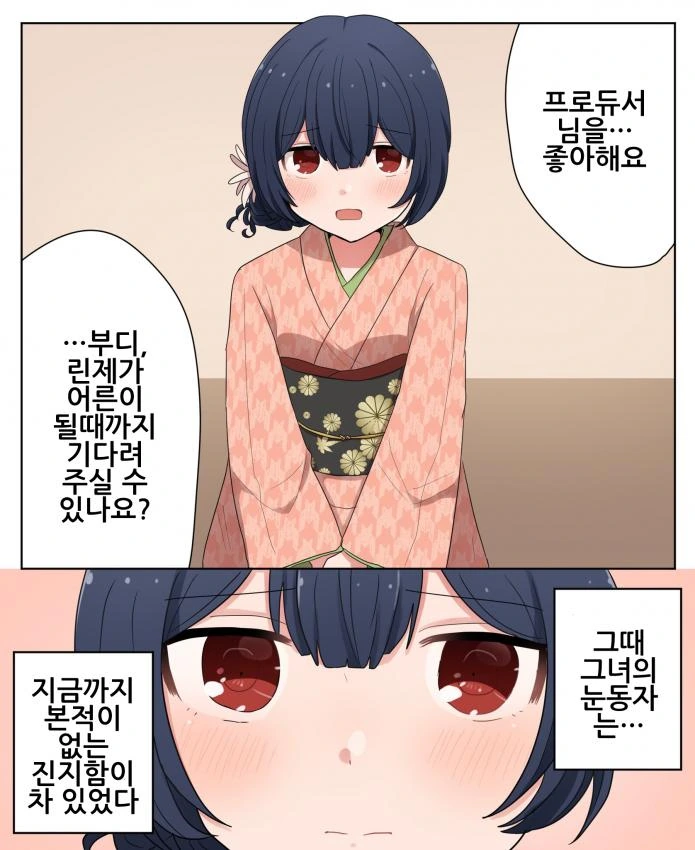 [@] 린제와 약속하는 만화