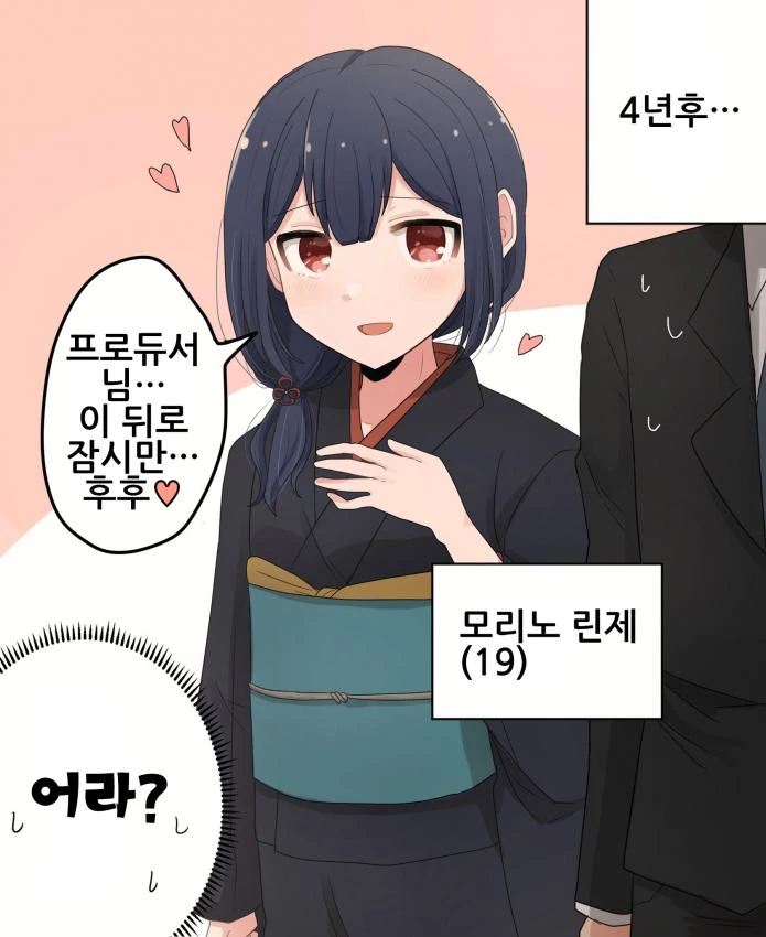 [@] 린제와 약속하는 만화 - 이미지 3