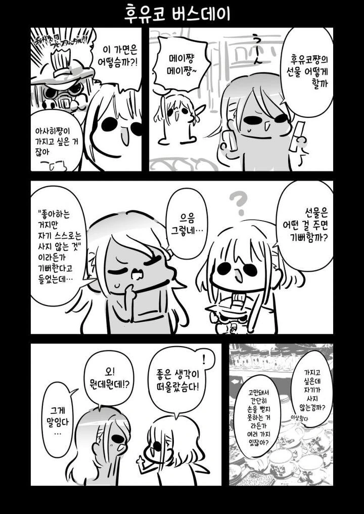 @)후유코가 생일선물받는.manhwa