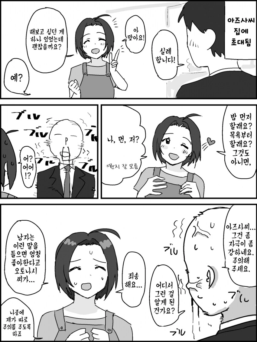 [@] 아즈사의 집에 초대된 프로듀서