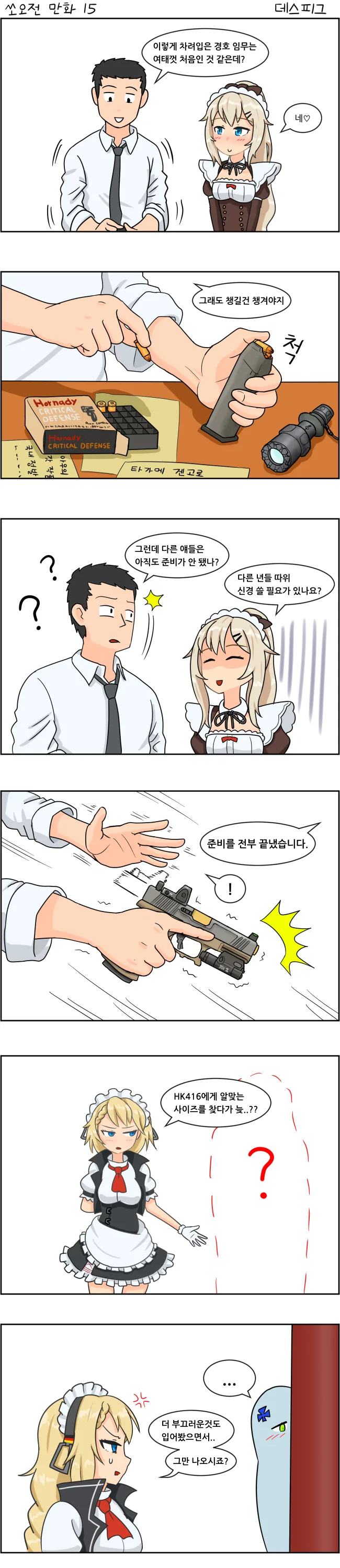 소전) 메이드복 입는.manwha