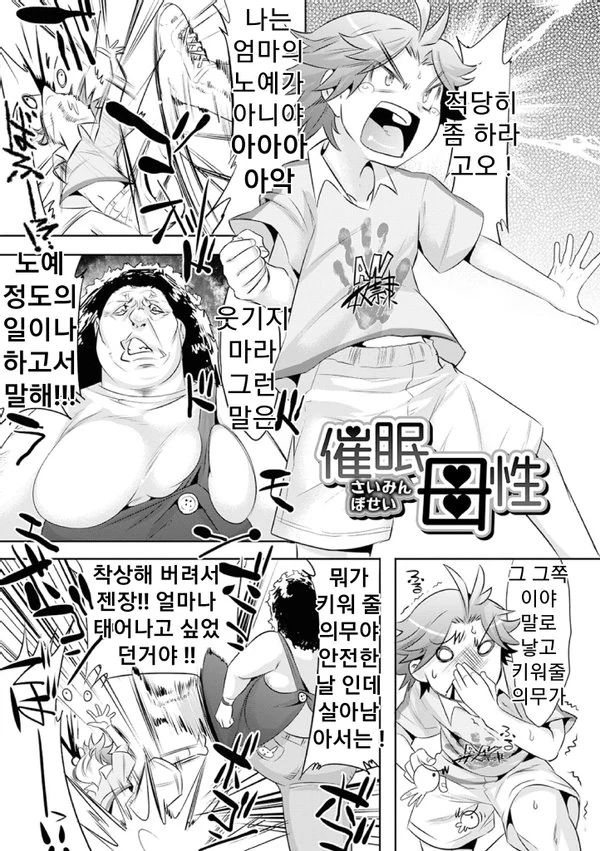 엄마가 상냥해졌으면 좋겠어요.manhwa